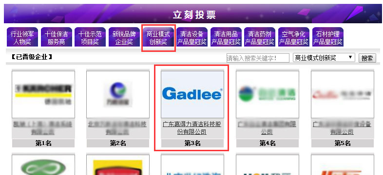 商業模式創新獎 鐵路 車站 洗地機清潔