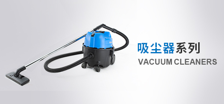 Gadlee嘉得力 吸塵器系列
