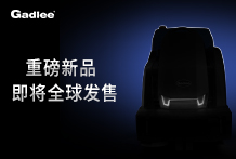 新品預(yù)告丨嘉得力重磅新品，上新在即