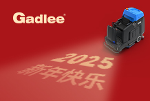 嘉得力|迎新年，煥新顏